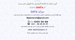 Desktop Screenshot of jokfa.ir
