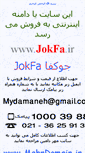 Mobile Screenshot of jokfa.ir